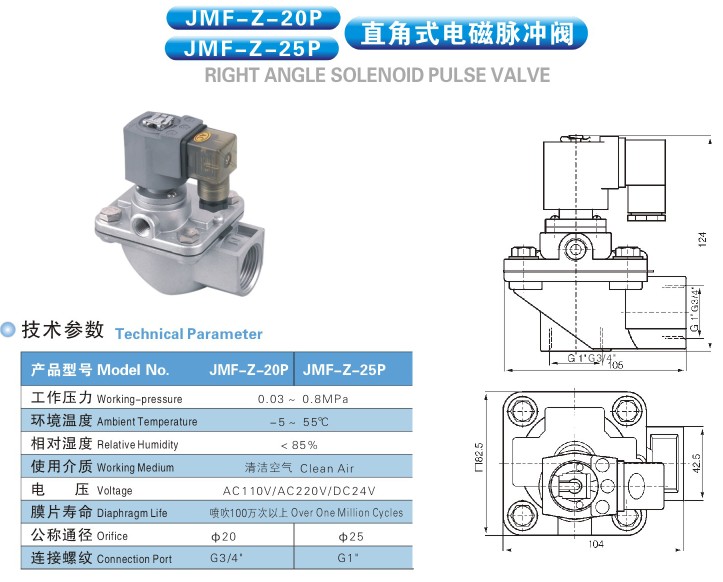 jmf-z-25p直角式脉冲阀